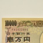 一万円